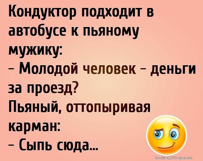 Кондуктор подходит в автобусе к пьяному мужищ Молодой человек деньги за проезд Пьяный опопыривая карман и о Сыпь сюда