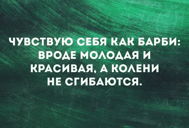 КРАСИВАЯ А КОАЕНИ НЕ СГИБАЮТСЯ