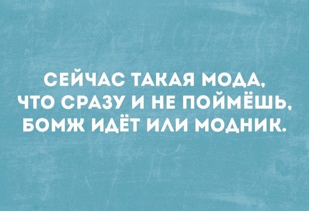 СЕЙЧАС ТАКАЯ НОАА что СРАЗУ и не поймёшь Бомж ИАЁТ ИАИ модник