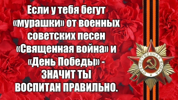 ЕВПИ тебя бепп ИМШЮШПИП от военных советских 008 КЁВЯЩЕШШП войнами день Победы ЗНАЧИТ Ь ВЩШИПШ ПРАВИЛЬНП
