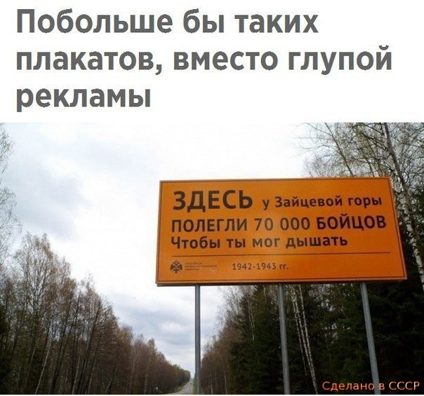 Побольше бы таких плакатов вместо глупой рекламы ЗД ЕЕ Зайца горн полнгли 70 000 0 Чтобы тыімог дышать а