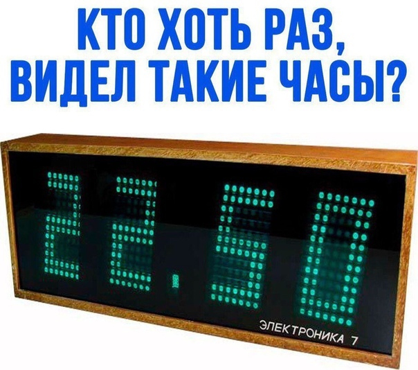 КТВ Х0ТЬ РАЗ ВИДЕЛ ТАКИЕ ЧАСЫ