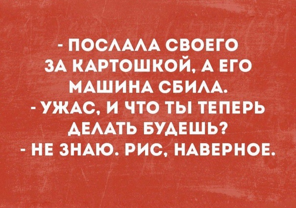 ПОСАААА СВОЕГО ЗА КАРТОШКОЙ А ЕГО МАШИНА СБИАА УЖАС И ЧТО ТЫ ТЕПЕРЬ АЕААТЬ БУАЕШЬ НЕ ЗНАЮ РИС НАВЕРНОЕ