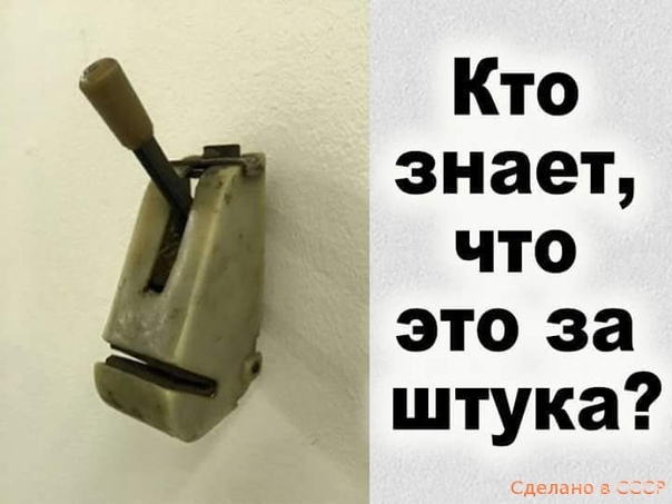 Кто знает что это за штука