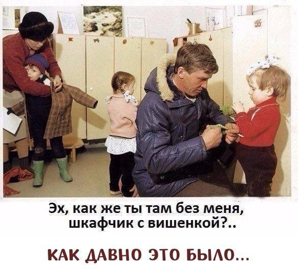 Эх как же ты там без меня шкафчик с вишенкой КАК ДАВНО ЭТО БЫАО