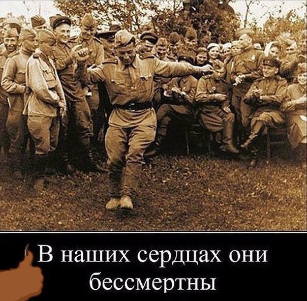 В наших сердцах они бессмертны