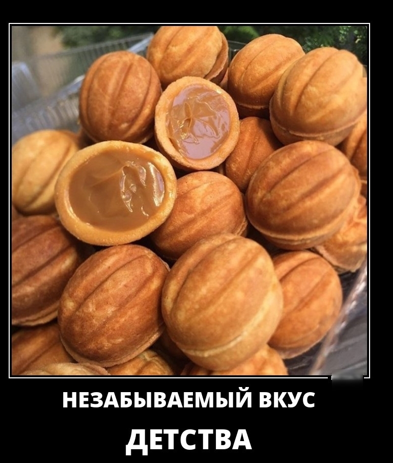 НЕЗАБЫВАЕМЫЙ ВКУС дЕТСТВА