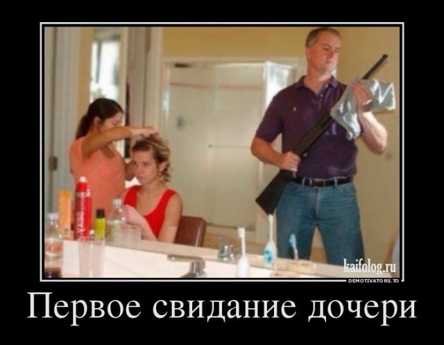 Первое свидание дочери