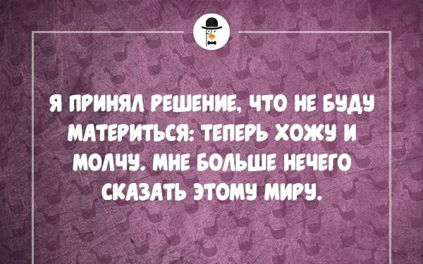 ____ __ Я ПРИНЯЛ РЕШЕНЮ ЧТО НЕ БЧА МАТЕРИТЪСЯ ТЕПЕРЬ ХОЖВ И МОАЧЧ МНЕ БОЛЬШЕ НЕЧЕГО СКАЗАТЬ ЭТОМ МИР
