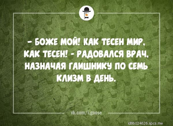 _ __7 БОЖЕ МОЙ КАК ТЕСЕН И КАК ТЕСЕН РЛАОВМСЯ ВРАЧ ИАЗНАМЯ Г АИШИЖ ПО СЕМЬ КМВ В АЕНЪ ___і швепзте эш ___ уксошівппэе