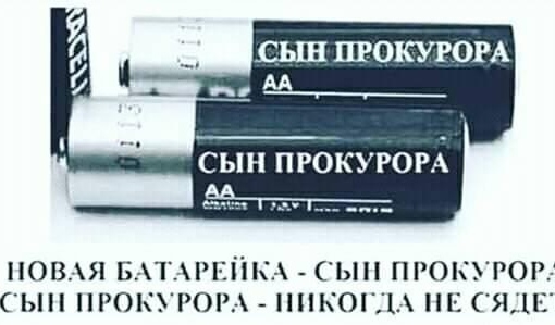 НОВАЯ БТР П СЫН ПРОКУРОР ЪН ПРОКУРОРА ПК0Г1АПЕСЯДНС