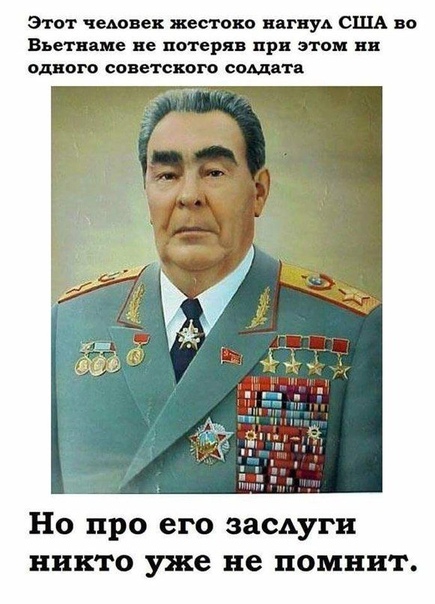 Этот чеАоввк жестоко нцгпуА США во Вьет ине не потеряв при этом ни одного советского сош тп НО ПРО его засАугн никто уже не помнит