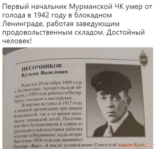 Первый начальник Мурманской ЧК умер от голода в 1942 году в блокадном Ленинграде работая заведующим продовольственным складом Достойный человекі 7 точников Кудьма Яковлевич я 29 октября 1390 голд Архпнгсльской об адм 1905 тля работ в Пиер Ёурпг кесарем в масюрских в партию вступил в 1917 году щенной организации при дворце Кшесинской где в то время нахо дился лешшспш штаб Песочни кв был болшввикои 