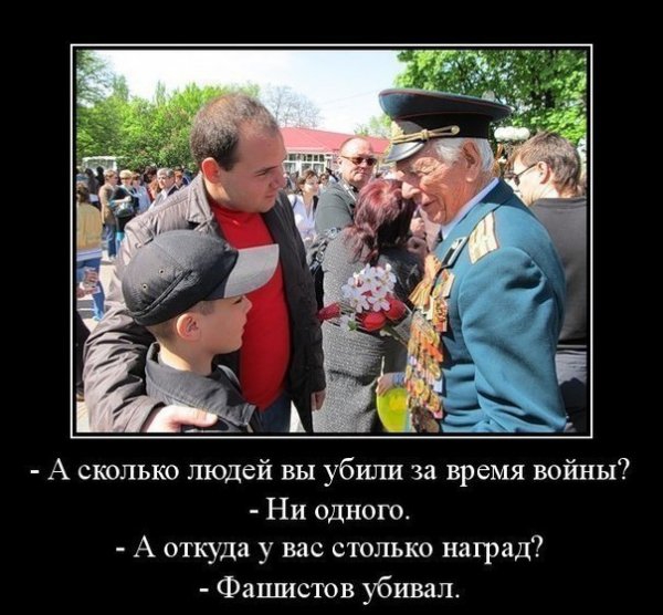 А сколько людей вы убили за время войны Ни одною А откуда у вас сюлько наград Фашстов убивал