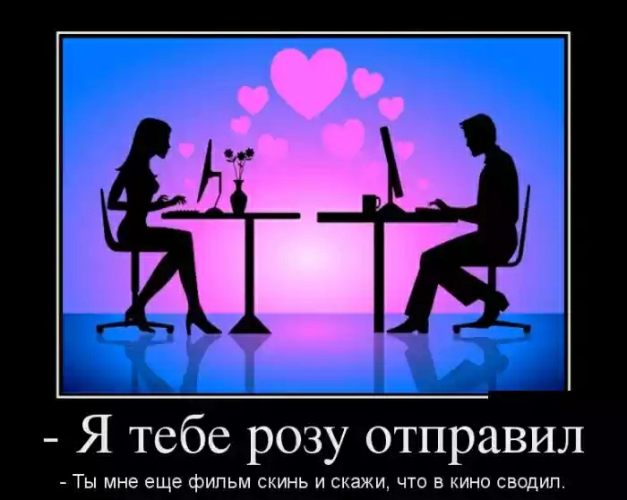 Я тебе розу отправил ТЫ МНЕ еще фИПЬМ СКИНЬ И СКЭЖИ ЧТО В КИНО СВОДИП