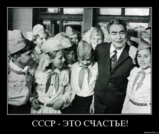 СССР ЭТО СЧАСТЬЕ
