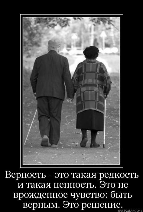 Верность это такая редкость и такая ценность Это не врожденное чувство быть вернЫМ Это решение тпсхивспгцги
