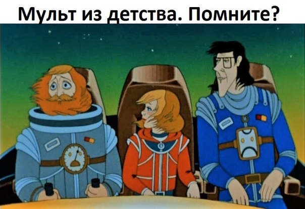 М льт из е_тства Помните