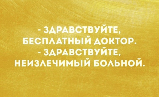 ввспмт ьій Абктор ЗАРАВСТВУЙТЕ НЕИЗАЕЧИМЫЙ БОАЬНОЙ