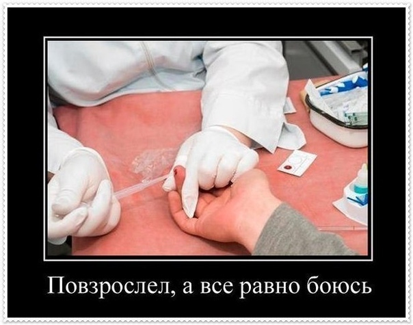 Повзрослел а все равно боюсь