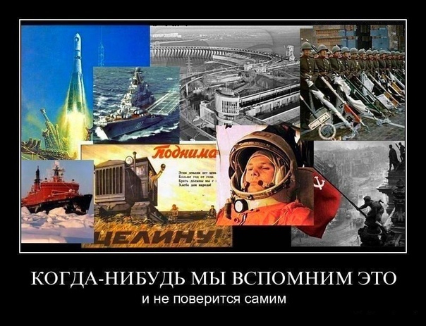 КОГДА НИБУДЬ МЫ ВСПОМНИМ ЭТО И не поверится самим