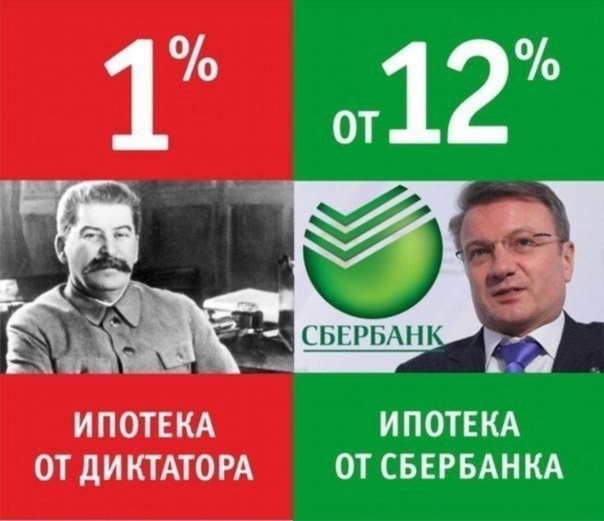 ИПОТЕКА ИПОТЕКА ОТ дИКТАТОРА ОТ СБЕРБАНКА