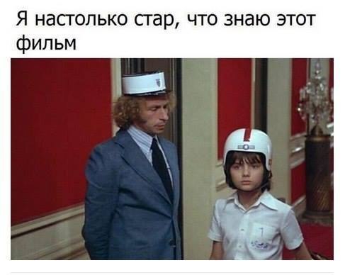 Я насголько сгар что знаю этот фильм