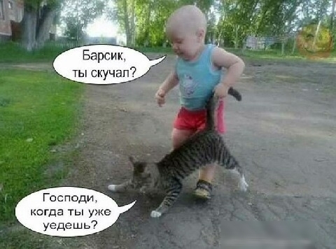 Господи когда ТЫ уже в уеде Щ Ь