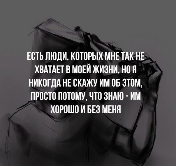 ЕСТЬ ЛЮДИ КПТПРЫХ МНЕ ТАК НЕ ХВАТАЕТ В М0ЕИ ЖИЗНИ НЗ Я НИКОГДА НЕ СКАЖУ ИМПБ ЗТПМ ПРПБТЗ ПВТПМУ ЧТЗ ЗНАЮ ИМ Х0Р0Ш0 И БЕЗ МЕНЯ