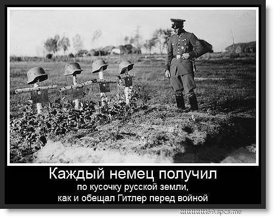 КЭЖДЫЙ немец ПОПУЧ ИП по кусочку русской земли как и обещал Гитлер перед войной