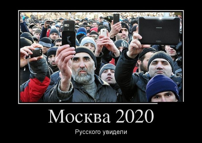 а 2020 Русского увидели Мо