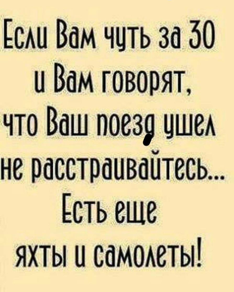 ЕсАи Вам чить за 50 и Вам говорят что Ваш поезд ЦШВА не расстраивайтесь Естьсшс яхты и самасеты