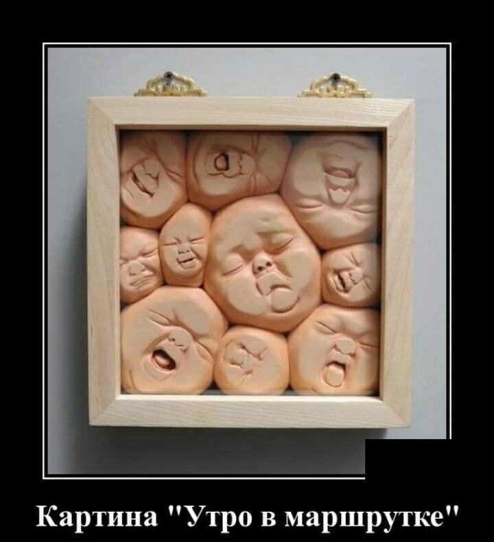Картина Утро в маршрутке