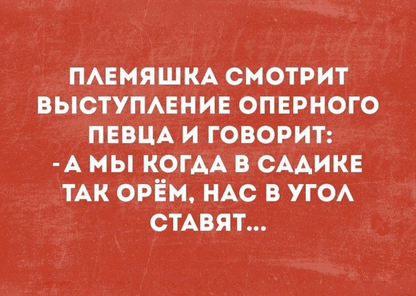 ПАЕМЯШКА СМОТРИТ ВЫСТУПАЕНИЕ ОПЕРНОГО ПЕВЦА И ГОВОРИТ А МЫ КОГАА В СААИКЕ ТАК ОРЁМ НАС В УГОА СТАВЯТ