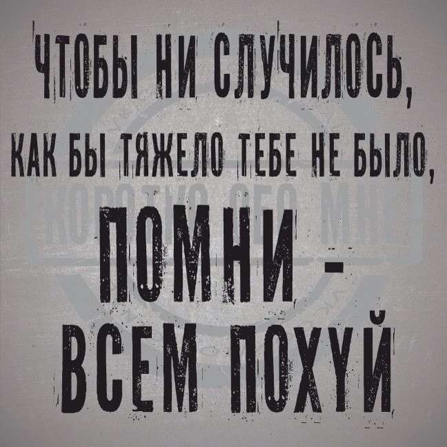 ЧЕЕБЫ НИ ЕЛЕЕЕИЛЕЕЬ кдк вы тяжвлв пы НЕ выла ПЕМНИ ВСЕМ ПЕХЕИ