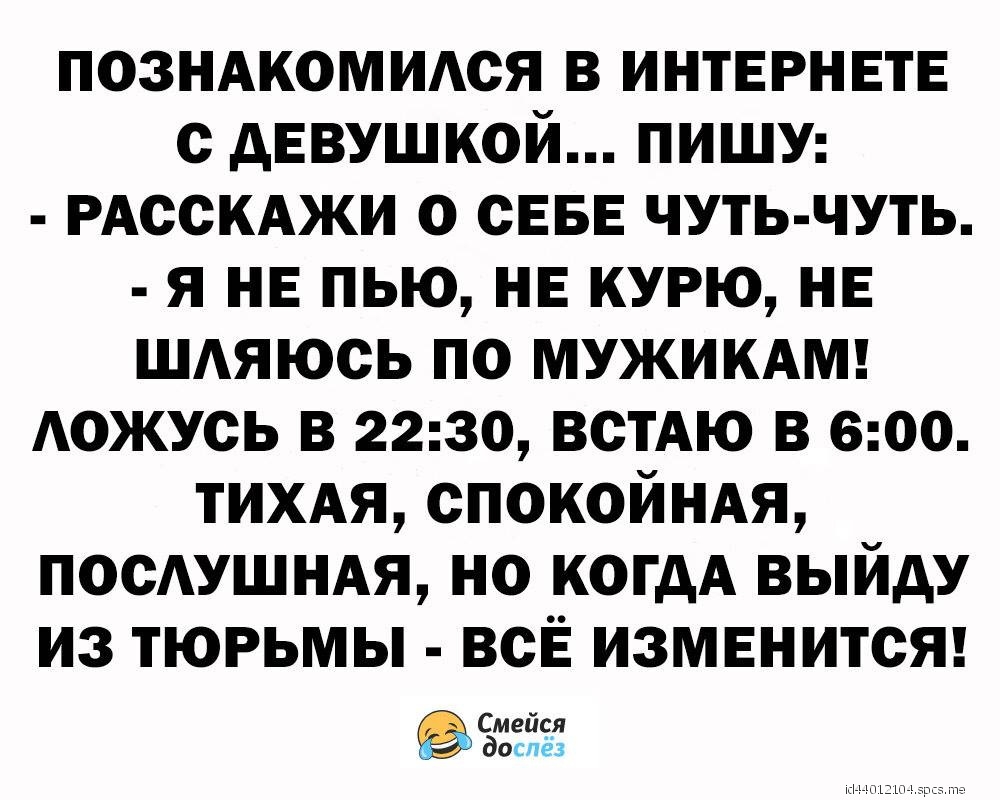 познмюмидся в ИНТЕРНЕТЕ с дЕВУШКОЙ пишу РАССКАЖИ о СЕБЕ чуть чуть я не пью НЕ курю НЕ шдяюсь по МУЖИКАМ Аожусь в 2230 встАю в 600 тихдяспокойндя посдушндя но когдА выйду из тюрьмы всЁ изменитсЯ Смейчя доспез