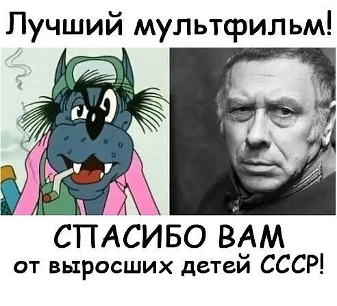 Лучший мультфильм СПАСИБО ВАМ от выросших детей СССР