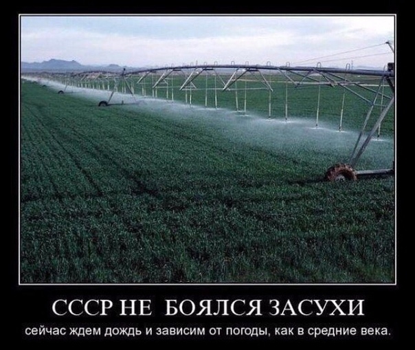 СССР НЕ БОЯЛСЯ ЗАСУХИ сейчас ждем дождь и зависим от погоды как в средние века
