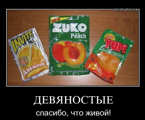 петьшудиштт ДЕВЯНОСТЫЕ спасибо что живой