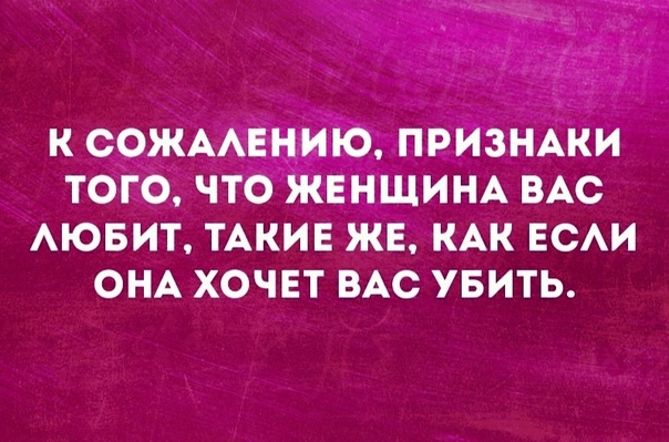 к сОЖААЕциіб ПРИЗНАКИ того чтоЖЕНЩИНА ВАс АЮБИТ ТАКИЕ же КАК еси ОНА хочет ВАС увить
