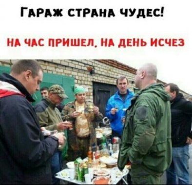 ГАРАЖ СТРАНА ЧУДЕС НА ЧАС ПРИШЕЛ НА дЕНЬ ИСЧЕЗ
