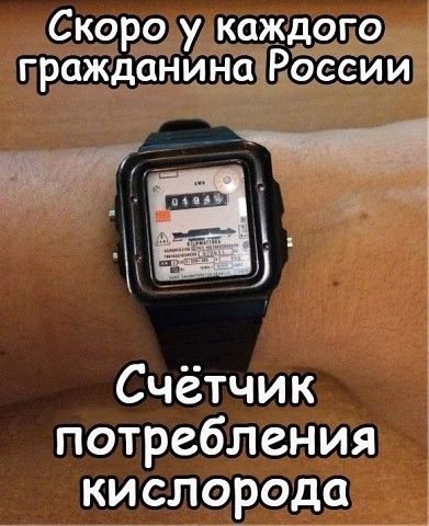 Счётчик потребления кислорода 1