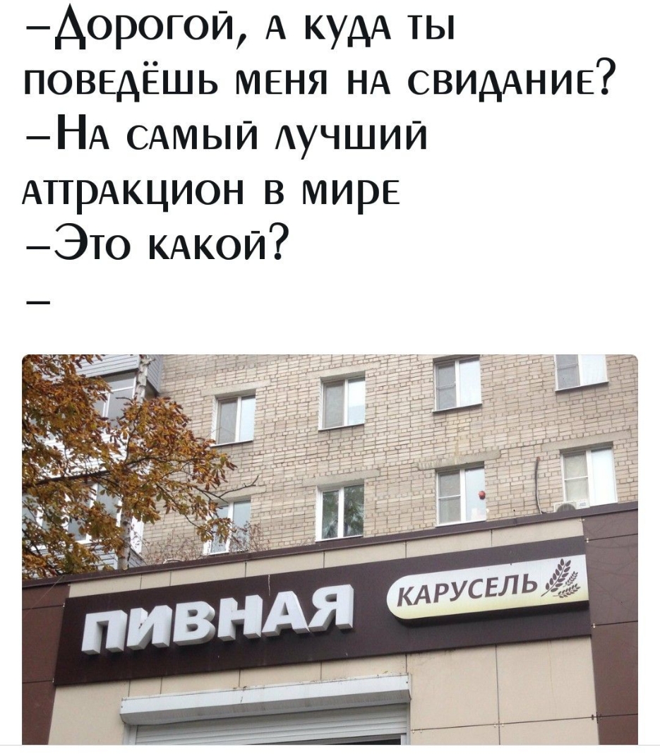 Аорогои А КУАА ты ПОВЕАЁШЬ МЕНЯ НА СВИДАНИЕ НА САМЫЙ Аучшии АттрАкцион в мирЕ Это КАКОЙ