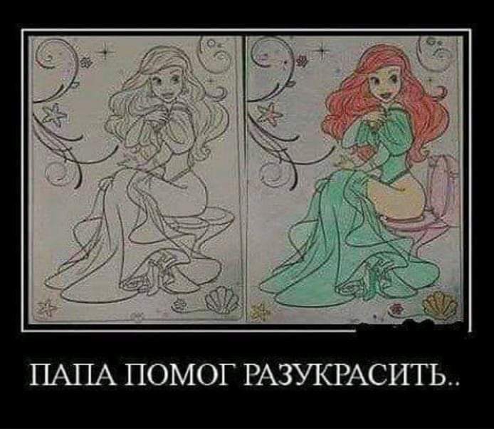 ПАПА ПОМОГ РАЗУКРАСИТЬ