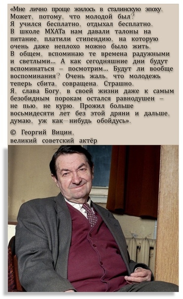 Мне лично пшще жипщъ в папипгкую дшху Может потому чтв мшюдой был я унилсв бесплатно отдыхал бесплатно в школе МХАТа наи давали талоны на питание платили стипендию нв котврую очень даже еплпхо мпжно было жить в пбщем вспоиииаю те времена радужными и светлыми А сегпдияшиив дни будут всломинвться _ пвсивтрим Будут ли ваабще восппминания очень жаль нтв молодежь теперь сбита спвращена Страшно я слввв 