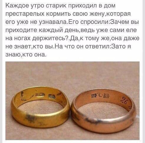 Каждое утро старик приходил в дом престарелых кормить свою женукоторая его уже не узнавалаЕго спросилиЗачем вы приходите каждый деньввдь уже сами еле на ногах держитесьідак тому жерна даже не знаеткто выНа что он стветип3ато я ЭНЭЮКТО она
