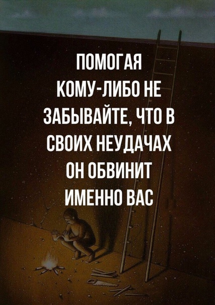 ПОМОГАН КОМУ ЛИБО НЕ ЗАБЫВАЙТЕ ЧТО В СВОИХ НЕУЛАЧАХ ПН ПБВИНИТ ИМЕННО ВАП