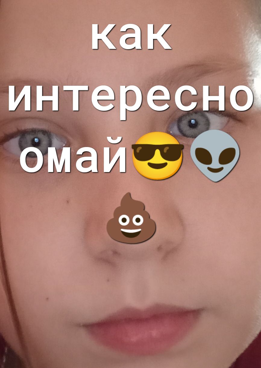 как интересно омайэф