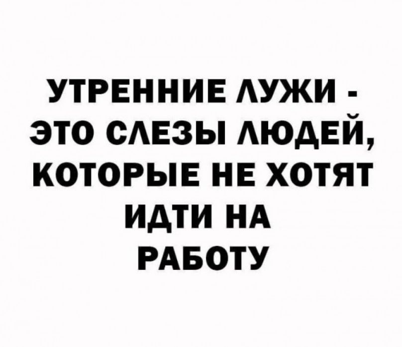 УТРЕННИЕ АУЖИ ЭТО ОАЕЗЫ АЮАЕЙ КОТОРЫЕ НЕ ХОТЯТ ИАТИ НА РАБОТУ