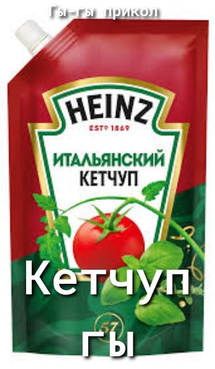 итальянский кетчуп